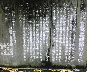 龍王(りゅうおう)神様の由来石碑